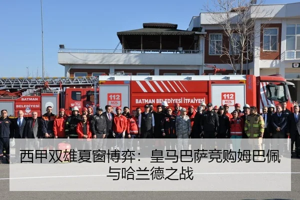xi-jia-shuang-xiong-xia-chuang-bo-yi-huang-ma-ba-sa-jing-gou-mu-ba-pei-yu-ha-lan-de-zhi-zhan-2-396.jpg